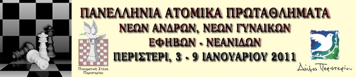 ΠΑΝΕΛΛΗΝΙΑ ΠΡΩΤΑΘΛΗΜΑΤΑ 2011 ΠΑΝΕΛΛΗΝΙΑ ΠΡΩΤΑΘΛΗΜΑΤΑ 2011